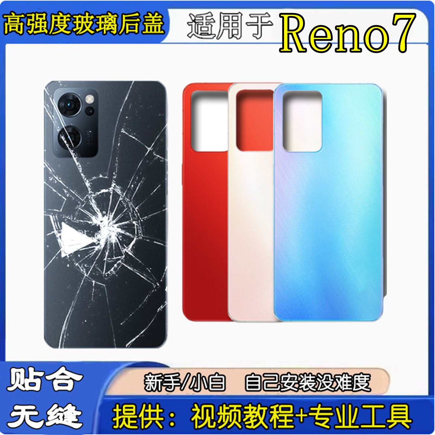 适用于OPPOreno7手机玻璃后盖