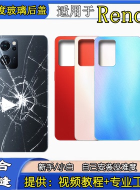 颖彤后盖适用于OPPO reno7玻璃后盖 RENO7手机电池盖玻璃后壳后屏