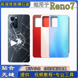 RENO7手机电池盖玻璃后壳后屏 reno7玻璃后盖 颖彤后盖适用于OPPO