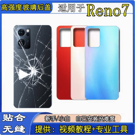 颖彤后盖适用于OPPO reno7玻璃后盖 RENO7手机电池盖玻璃后壳后屏