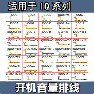 适用于iqooneo3开机音量排线