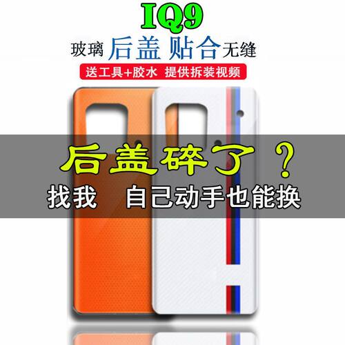 颖彤玻璃后盖适用IQOO9电池后壳