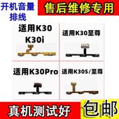 适用红米K30 音量电源开关按键排线 K30Pro至尊ultra开机 K30S