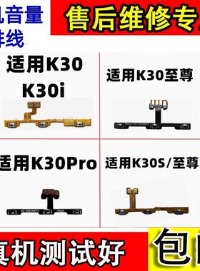 适用红米K30 i K30S K30Pro至尊ultra开机 音量电源开关按键排线