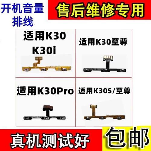 适用于K30手机开机音量排线