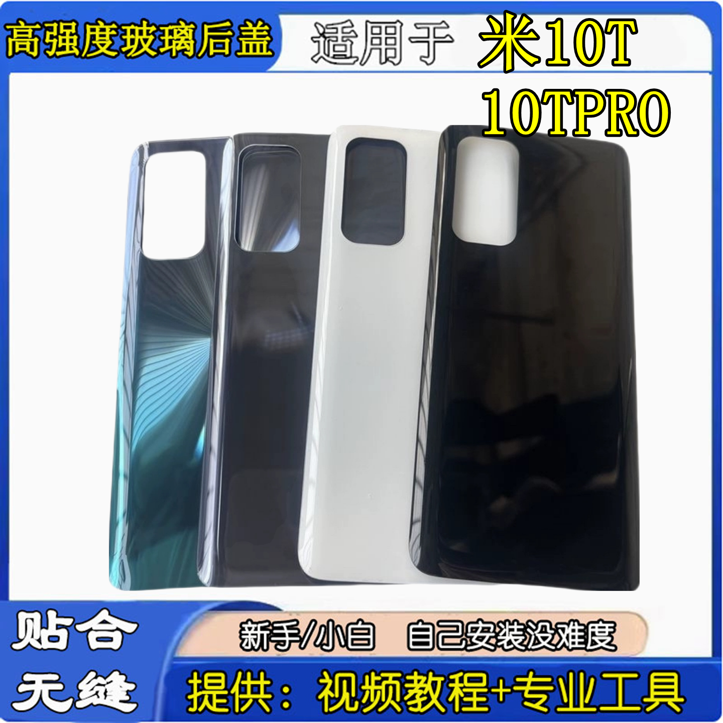 适用于小米10T玻璃后盖