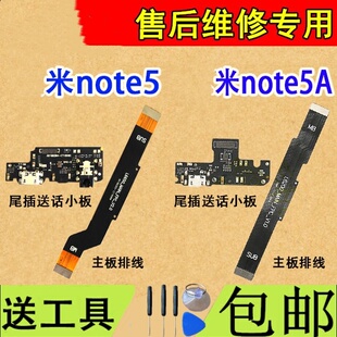 颖彤适用红米note5尾插小板送话器NOTE5A尾插充电小板主板连接线