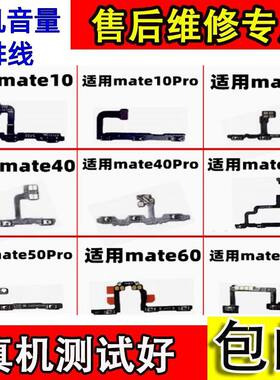 适用于华为mate30开机音量排线