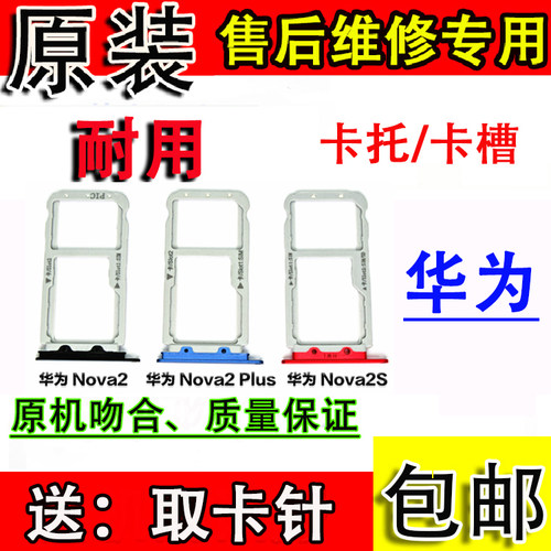 适用于华为Nova2/nova2s/nova2plus卡托NOVA2卡套手机SIM卡套卡拖