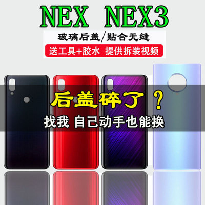 颖彤适用vivoNEX手机玻璃后盖