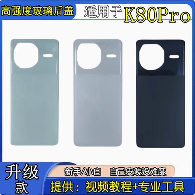适用于红米k80Pro手机玻璃后盖