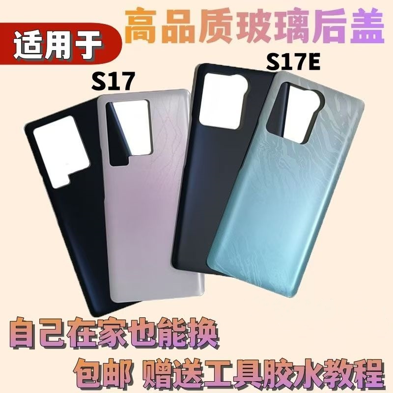 颖彤适用vivoS17玻璃后盖