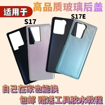 颖彤适用vivoS17玻璃后盖