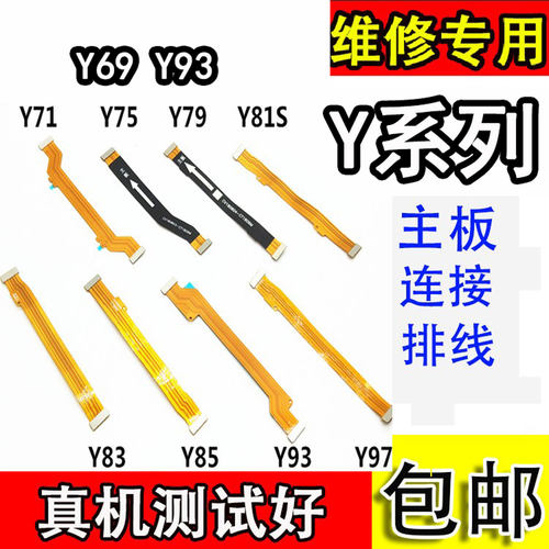 适用于vivoy93主板排线
