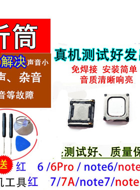颖彤配件适用于红米note6 note6Pro 7 7A note7听筒手机内置听筒