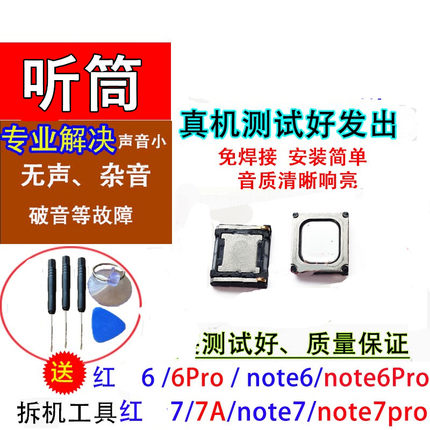 颖彤配件适用于红米note6 note6Pro 7 7A note7听筒手机内置听筒