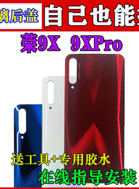 适用 华为荣耀9x玻璃后盖9xpro后盖手机外壳honor9X后屏 外壳无标