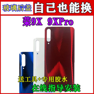 适用于荣9x手机玻璃电池后盖