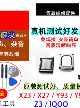 颖彤配件适用于vivo X23 X27 Y93 97 Z3 IQOO K3手机听筒内置听筒