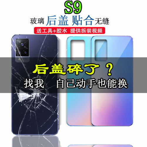 适用于vivoS9手机电池后盖