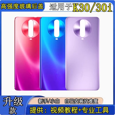 适用于红米K30手机玻璃电池盖