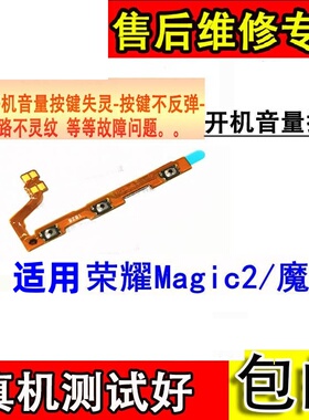 颖彤适用荣耀magic2开机排线 魔术2音量排线电源键开关侧键排线