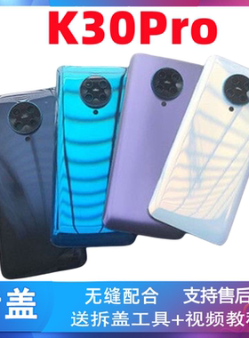 适用于红米K30PRO手机玻璃电池盖