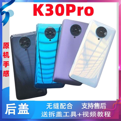 适用于红米K30PRO手机玻璃电池盖