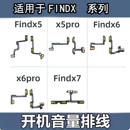 适用于OPPOFindx5开机音量排线