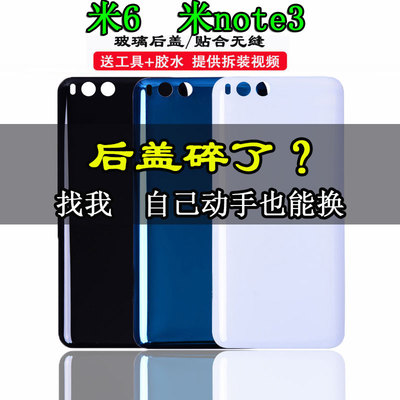 颖彤适用小米M6玻璃后盖