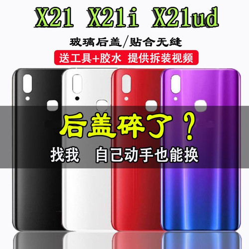 颖彤适用vivoX21手机玻璃后盖
