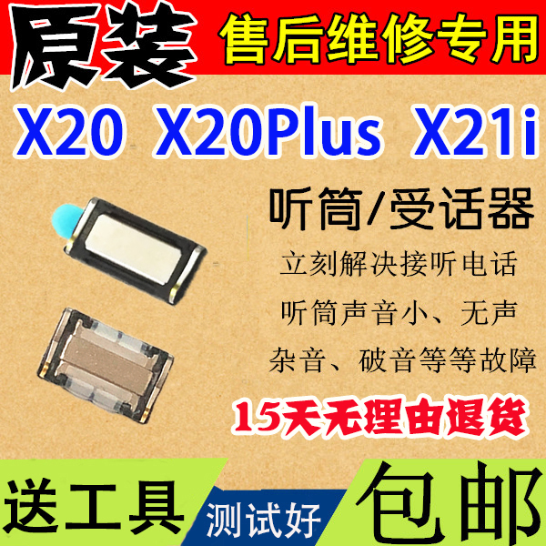 适用步步高vivo X20 x20A X20plus x21s X21i 内置听筒手机受话器 3C数码配件 手机零部件 原图主图