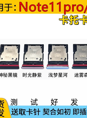 颖彤配件适用红米Note11Pro Redmi note11Pro+手机SIM插卡托卡槽