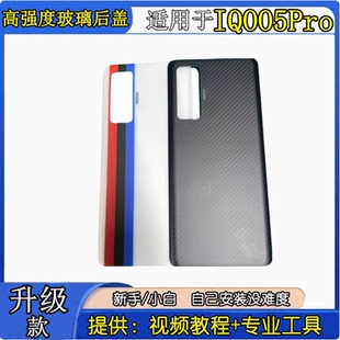 颖彤后盖适用于IQOO5PRO玻璃后盖iqoo5pro后盖手机外壳后壳电池盖