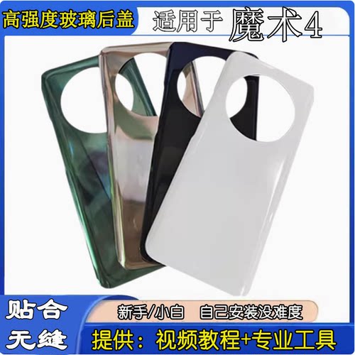 颖彤适用于荣耀魔术4玻璃后盖