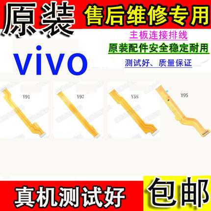 适用于步步高VIVO Y5S主排线y91 y97 y9s主板连接尾插排线 原装