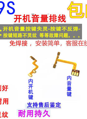 颖彤适用OPPOR9S开机音量排线