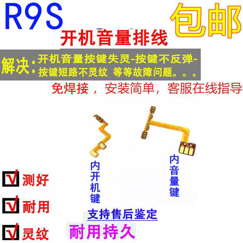 颖彤适用OPPOR9S开机音量排线