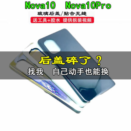 颖彤适用于华为nova10后盖 NOVA10pro后盖后壳手机电池盖后背玻璃