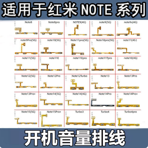 适用于红米Note 7 8 9 9s 10 11 12 13 14 15 pro 开机音量键排线