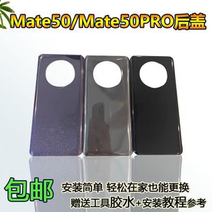 颖彤适用于华为MATE50玻璃后盖 mate50Pro手机电池盖玻璃后壳后屏
