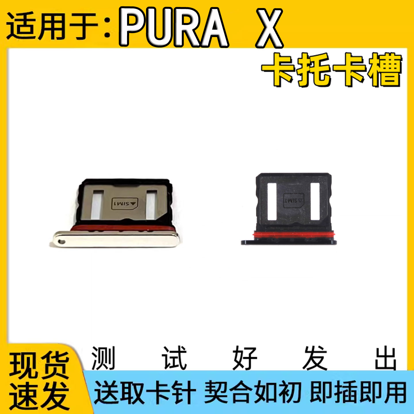 适用于华为PuraX 折叠卡槽 5G卡托卡拖PURAX手机sim卡座电话卡托