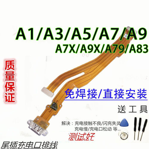 颖彤适用OPPOA1A3A7尾插排线