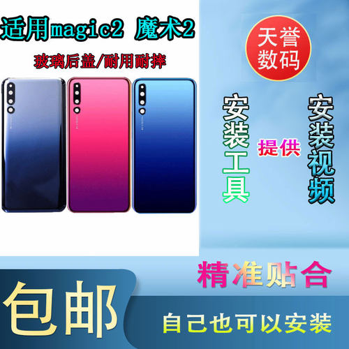 适用于荣耀magic2玻璃后盖