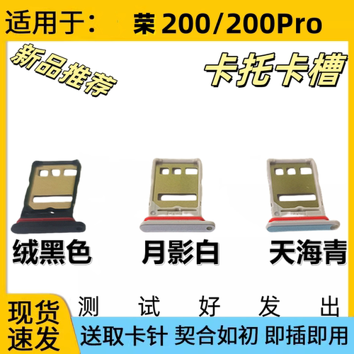 适用于荣耀200手机卡托卡槽