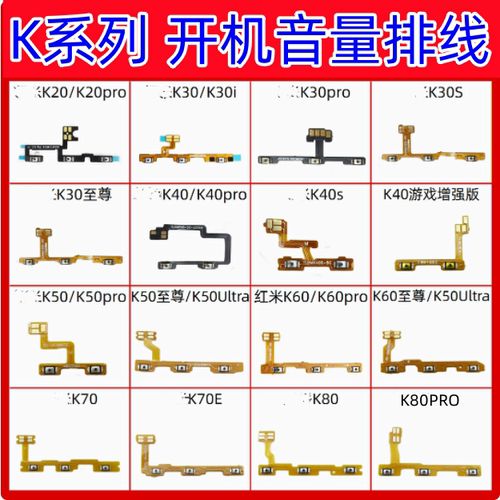 适用于红米K20开机音量排线