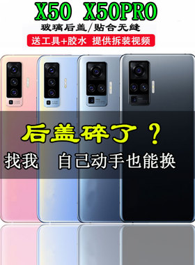 颖彤适用于vivo X50玻璃后盖x50pro手机后壳电池盖外壳后玻璃屏
