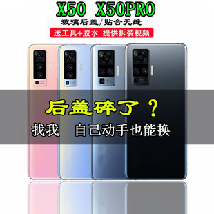 颖彤适用于vivo X50玻璃后盖x50pro手机后壳电池盖外壳后玻璃屏