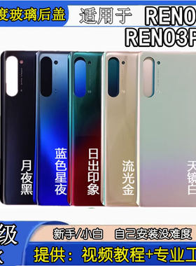 颖彤后盖适用于OPPO Reno3玻璃后盖 reno3pro手机电池盖后屏后壳
