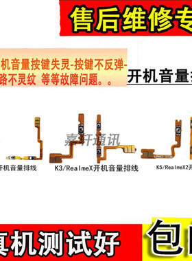 颖彤配件适用OPPO K1 K3 K5  R15X Realmex2 开关机音量按键排线